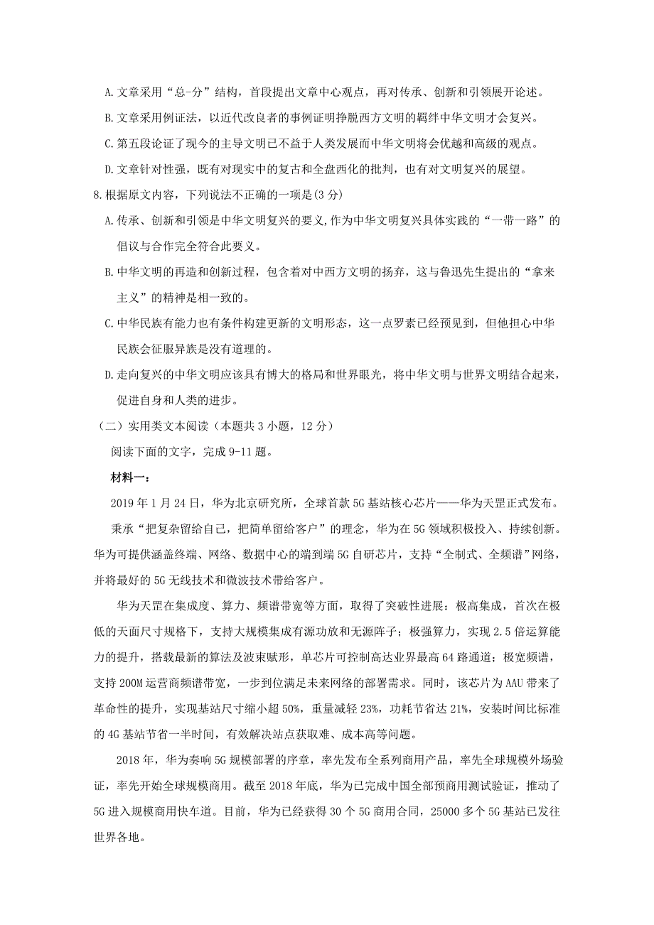 山东省济宁市鱼台县第一中学2020届高三语文上学期期中试题[含答案].doc_第4页