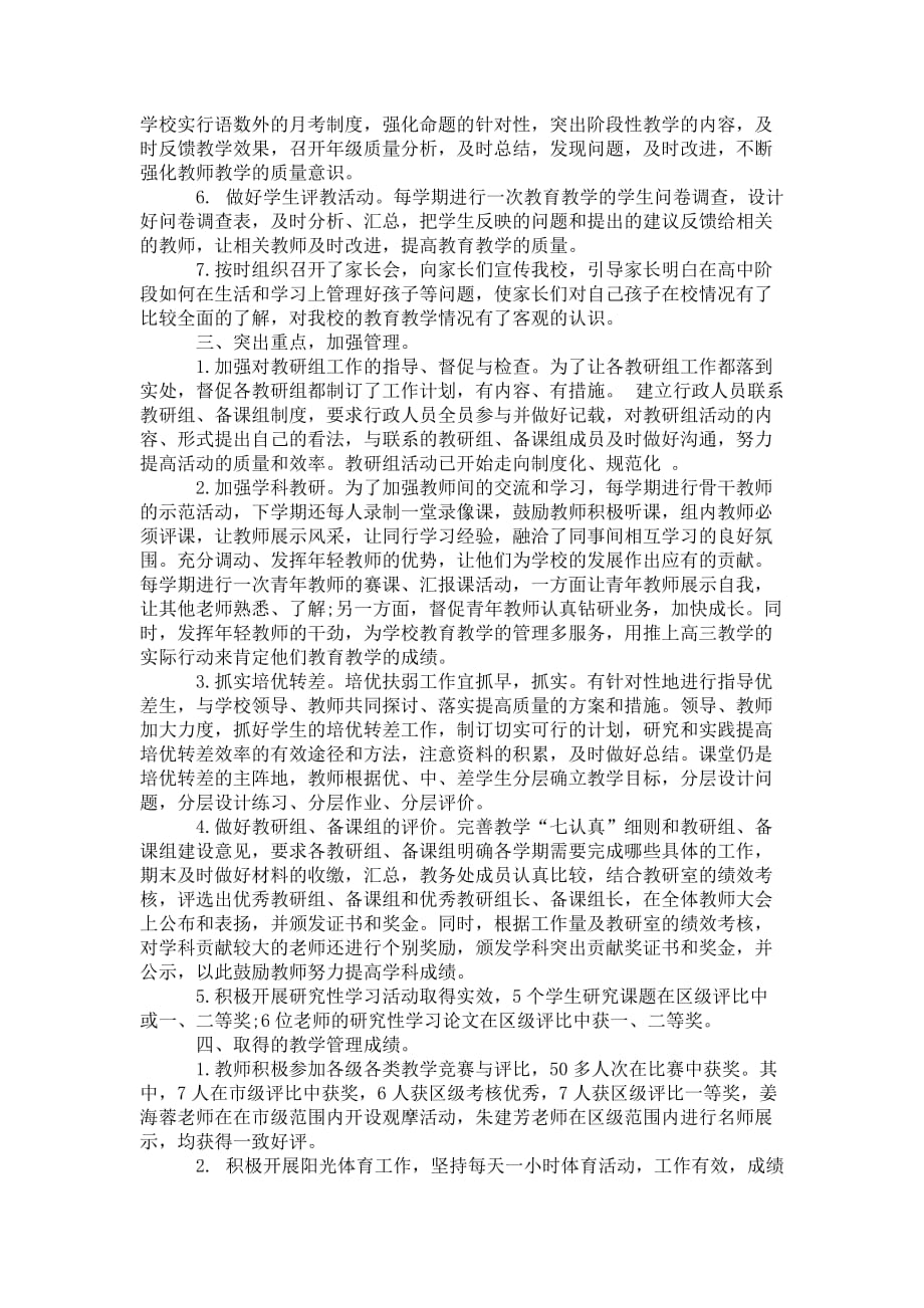 初中教务处教学工作总结及 目标范文_第2页