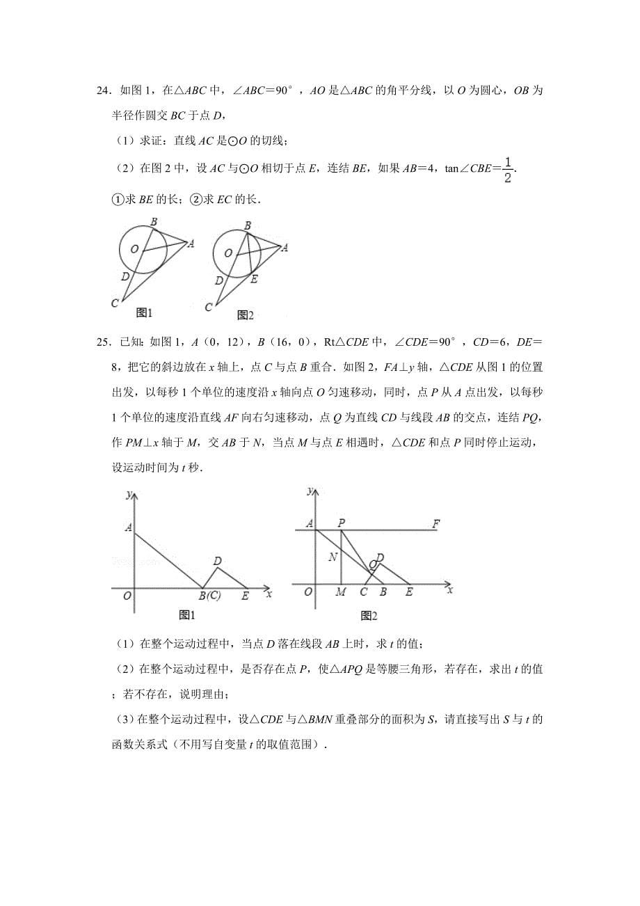 2020广东中考数学模拟试卷(一).doc_第5页