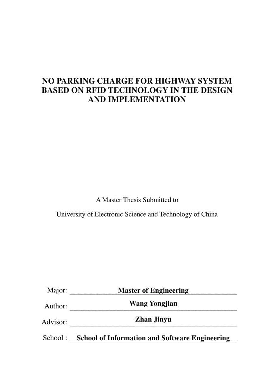 基于RFID技术的高速公路不停车收费系统的设计与实现_第5页