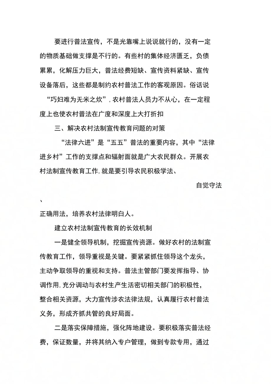 202X年农村法制宣传状况的调研报告_第4页