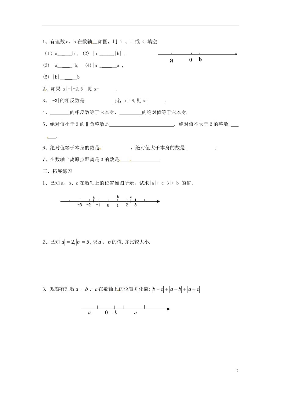 福建省泉州市七年级数学上册 绝对值与相反数导学案（无答案） 苏科版.doc_第2页