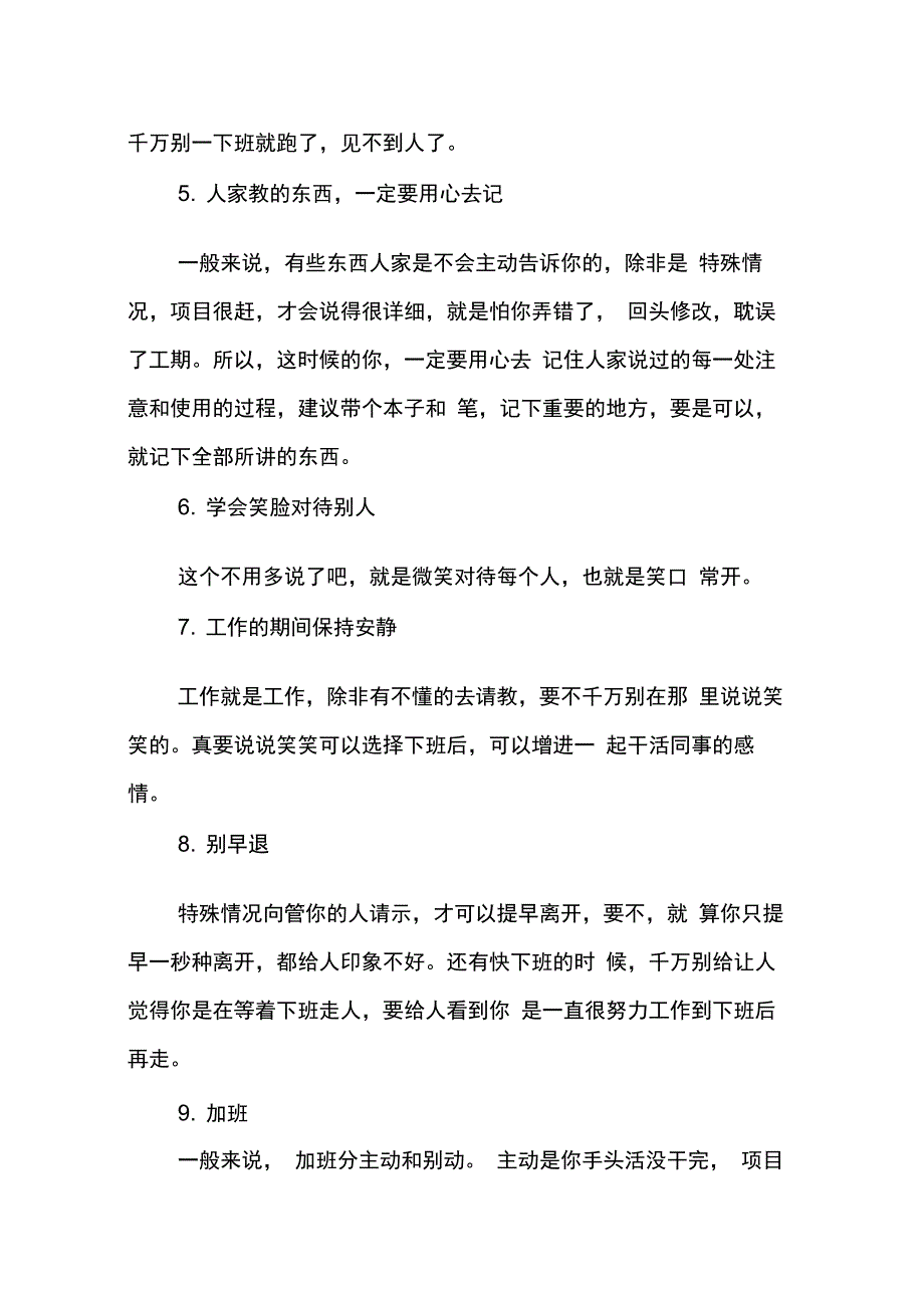 202X年大学生实习后实习报告的注意事项_第2页