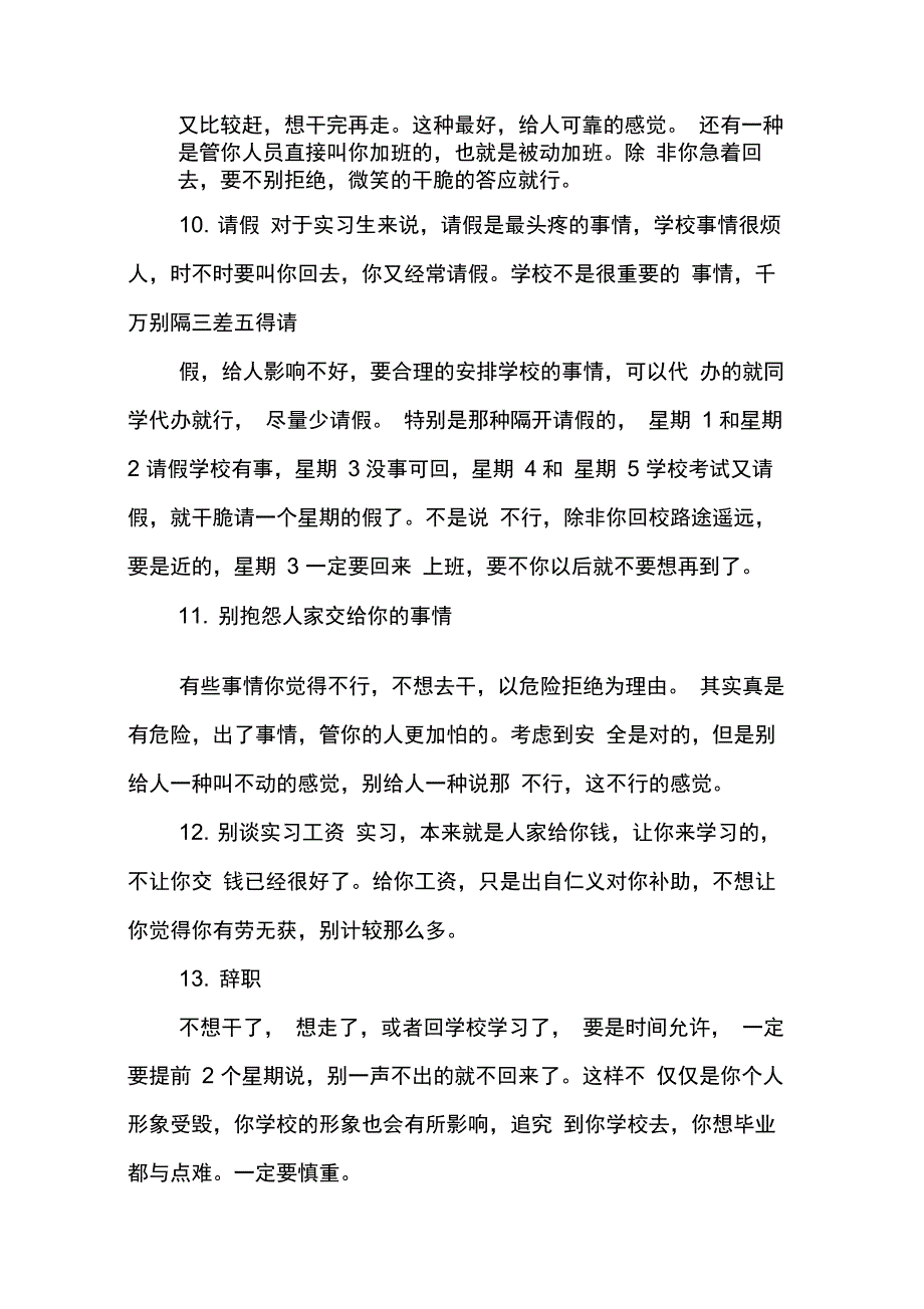 202X年大学生实习后实习报告的注意事项_第3页