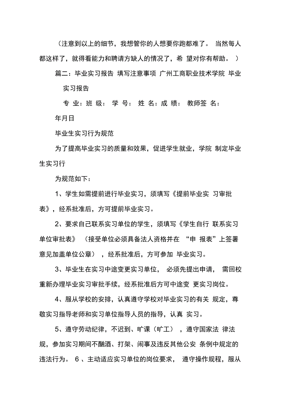 202X年大学生实习后实习报告的注意事项_第4页