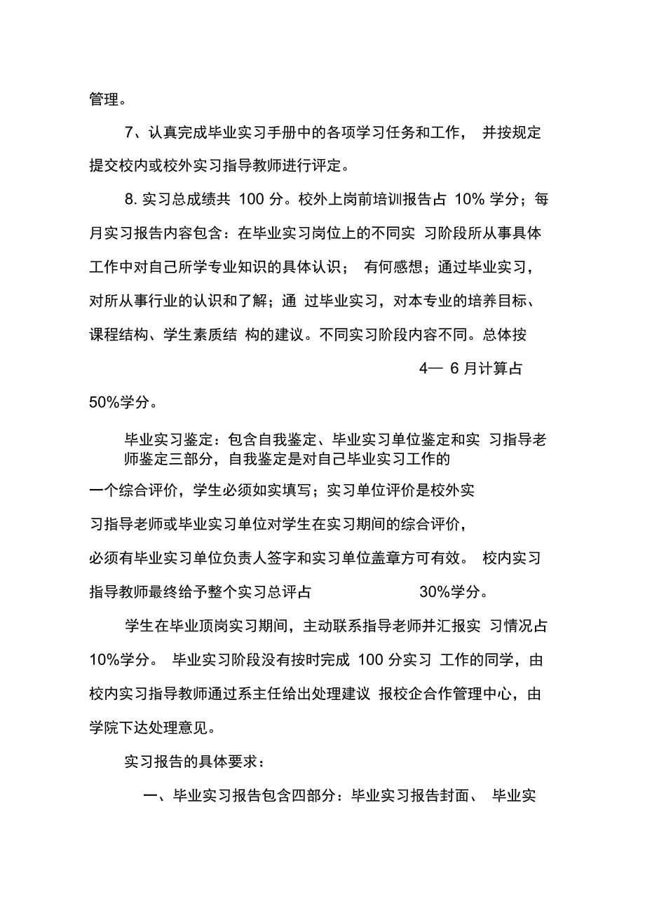 202X年大学生实习后实习报告的注意事项_第5页