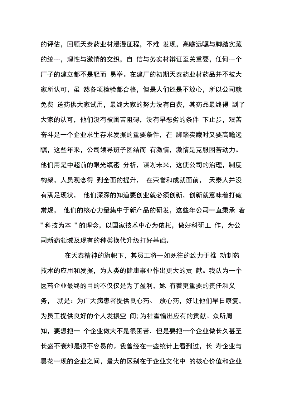 202X年大学生药厂参观实习报告_第2页