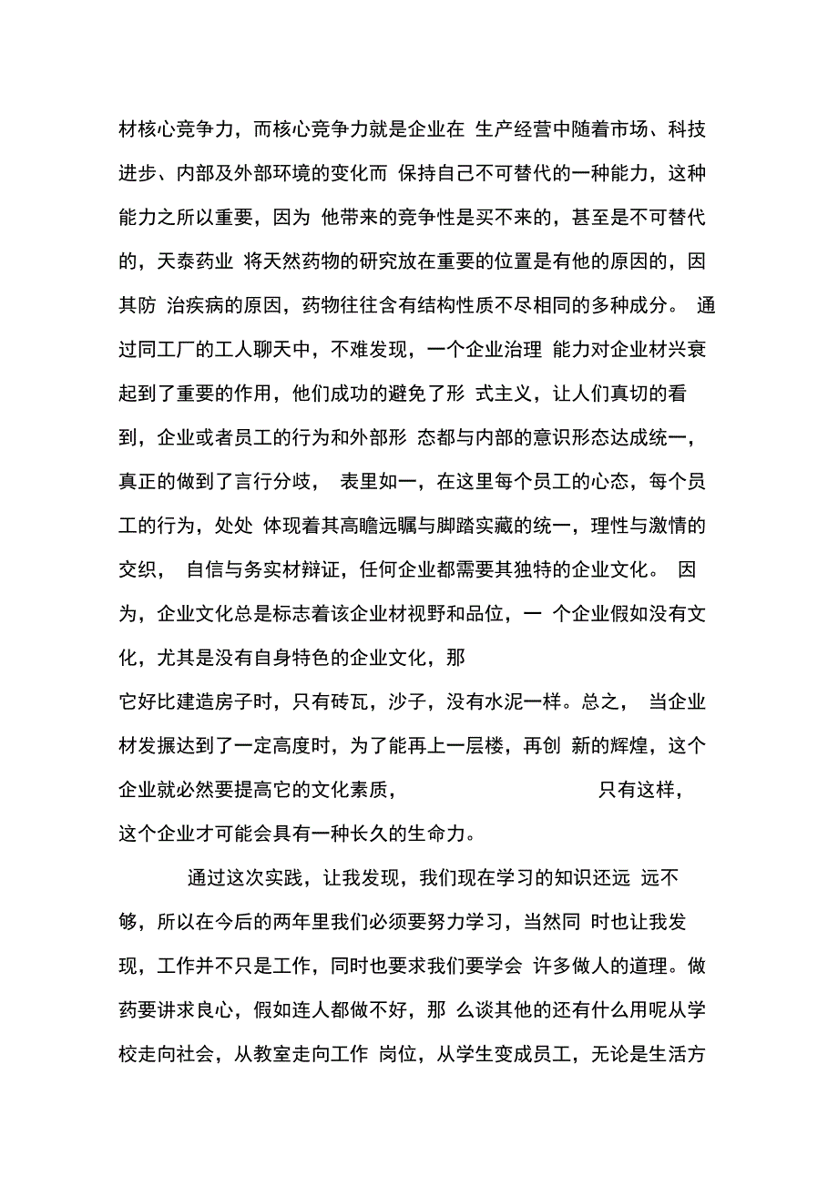 202X年大学生药厂参观实习报告_第3页