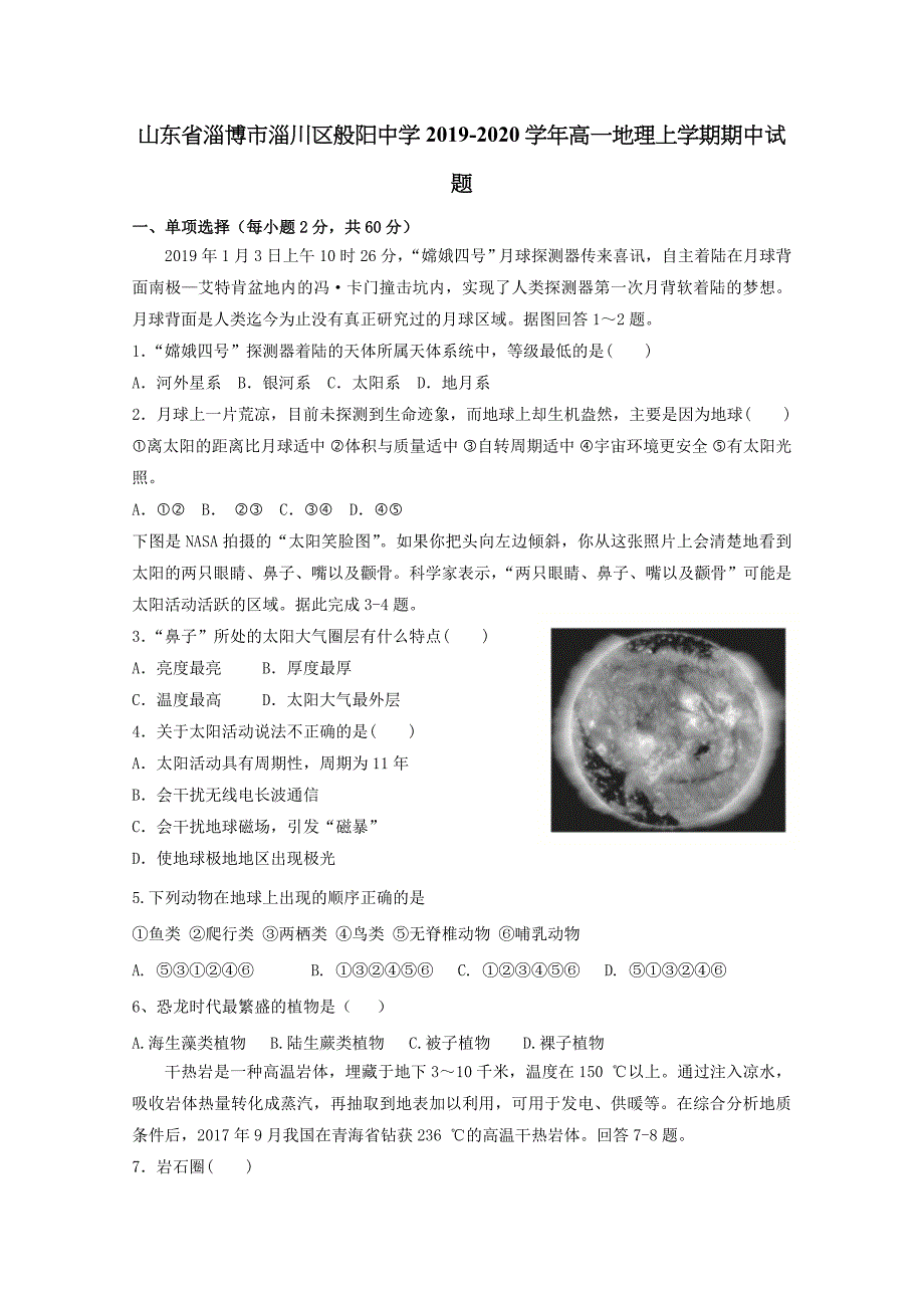 山东省淄博市淄川区般阳中学2019-2020学年高一地理上学期期中试题[含答案].doc_第1页