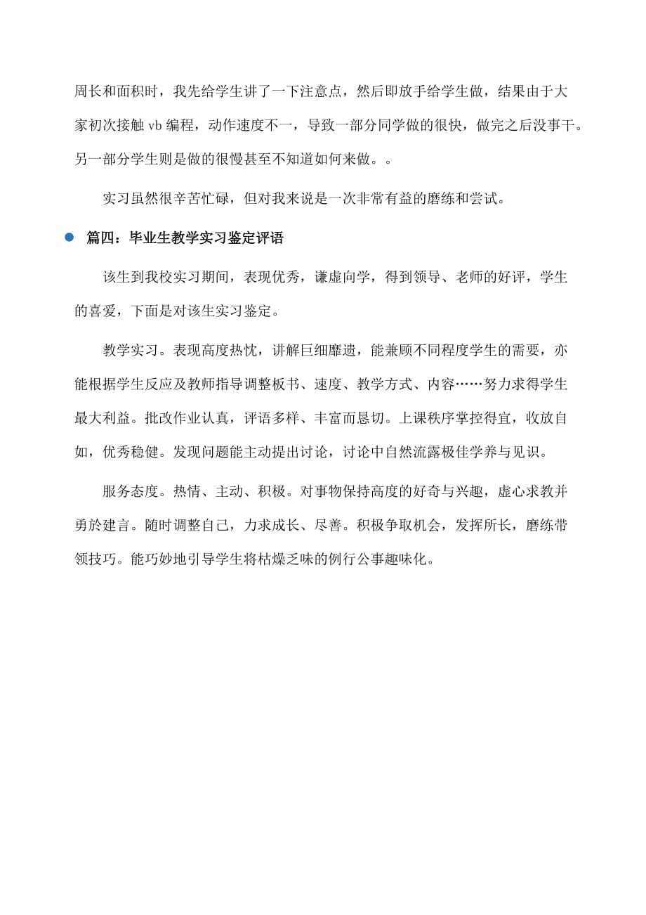 教学实习鉴定(自我鉴定)_第4页