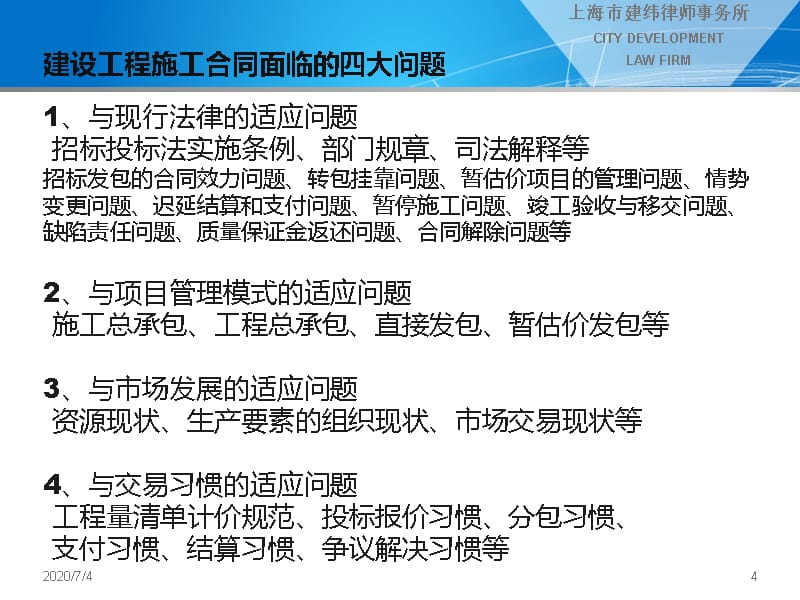 好2013版建设工程施工合同(示范文本)解读讲课教案_第4页