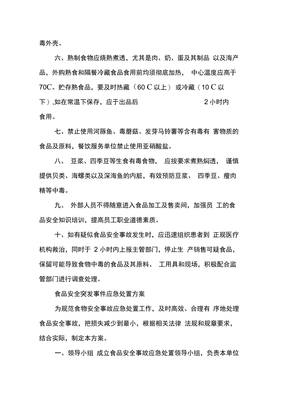 202X年幼儿园食品安全法制度_第4页