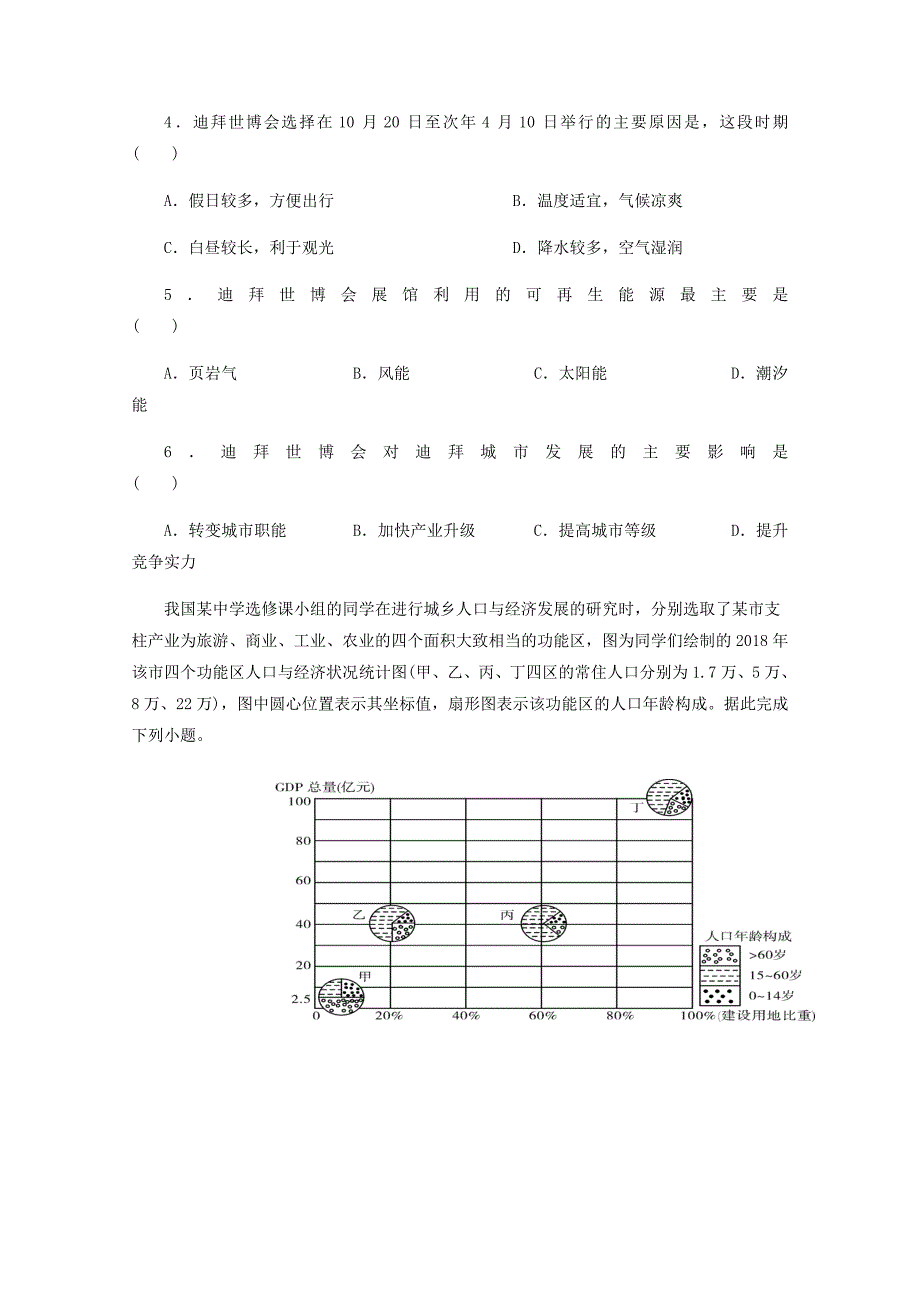 宁夏银川市贺兰县景博中学2020届高三地理第五次模拟考试试题【含答案】.doc_第2页