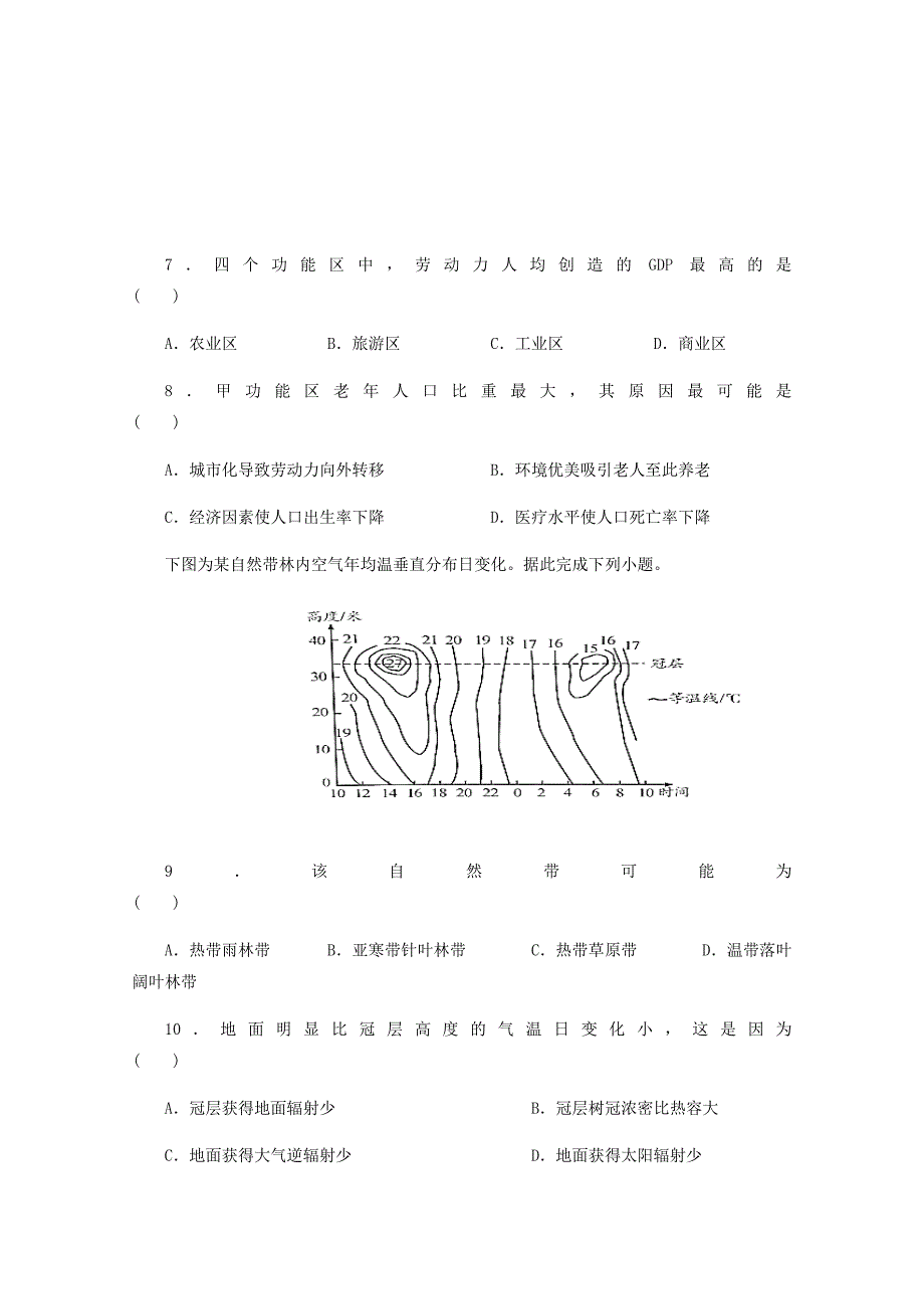 宁夏银川市贺兰县景博中学2020届高三地理第五次模拟考试试题【含答案】.doc_第3页