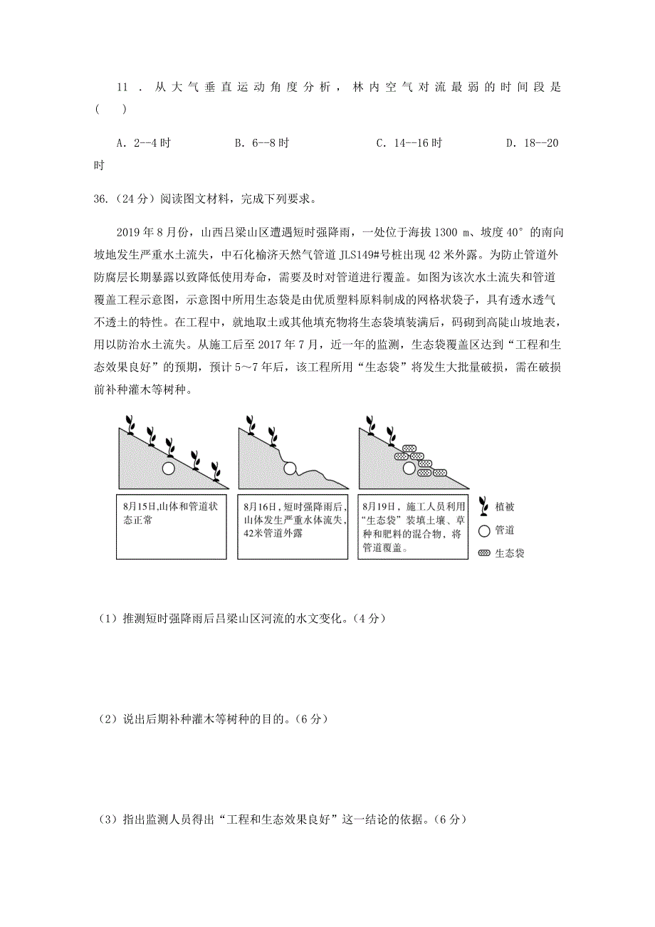 宁夏银川市贺兰县景博中学2020届高三地理第五次模拟考试试题【含答案】.doc_第4页