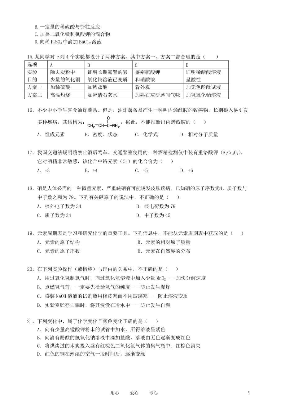 北京市燕山区2012年中考化学二模试题 人教新课标版.doc_第3页