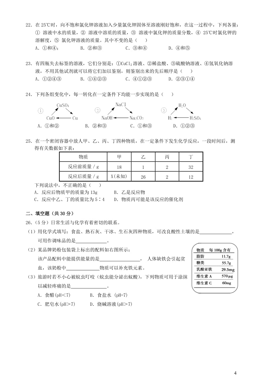 北京市燕山区2012年中考化学二模试题 人教新课标版.doc_第4页