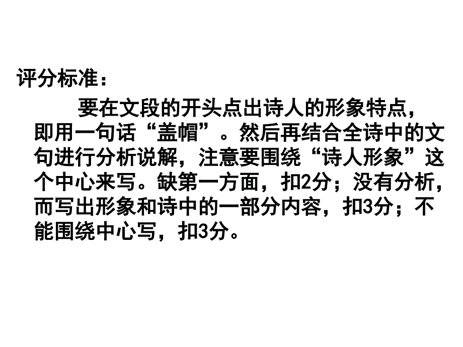 古诗词鉴赏 人物形象 演示文稿_第4页