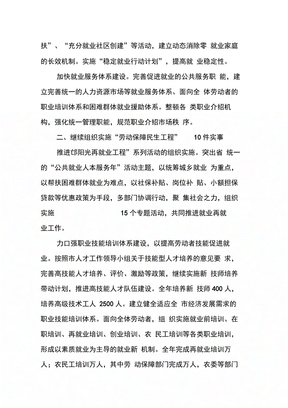 202X年劳动社会保障计划_第3页