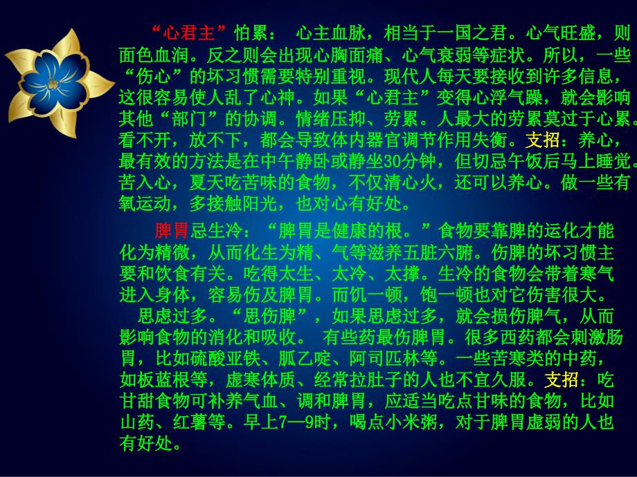 《身体》-精选课件（公开PPT）_第4页