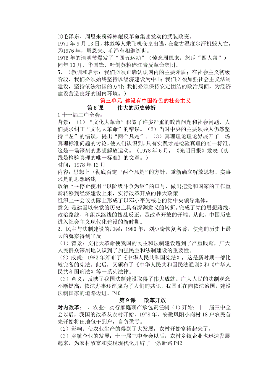 8年级下学期历史笔记.doc_第4页