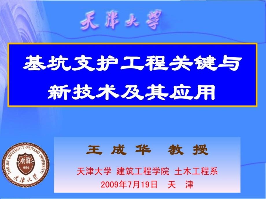 基坑支护讲座022.7 水泥搅拌桩及搅拌桩挡土墙学习资料_第1页