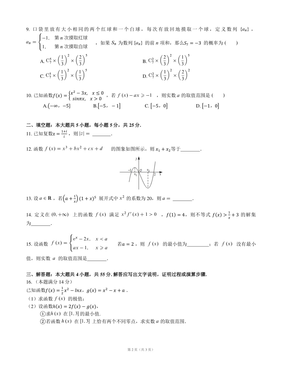 高二下学期数学期末练习.pdf_第2页