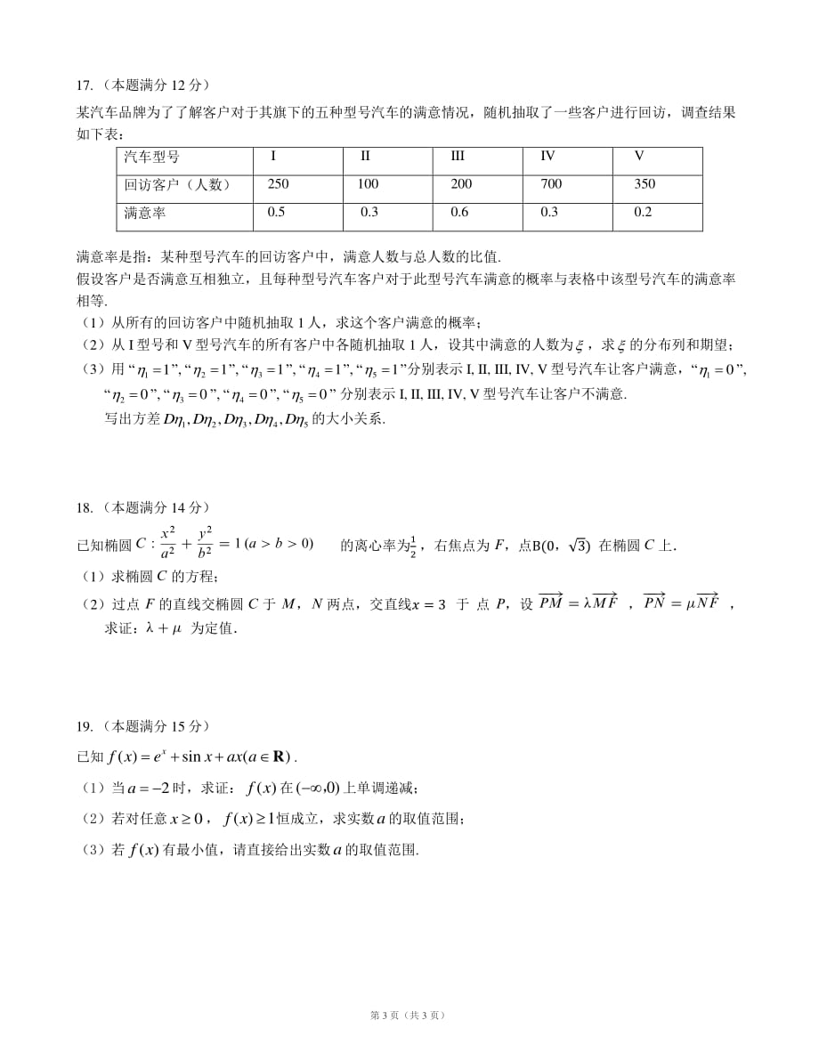 高二下学期数学期末练习.pdf_第3页