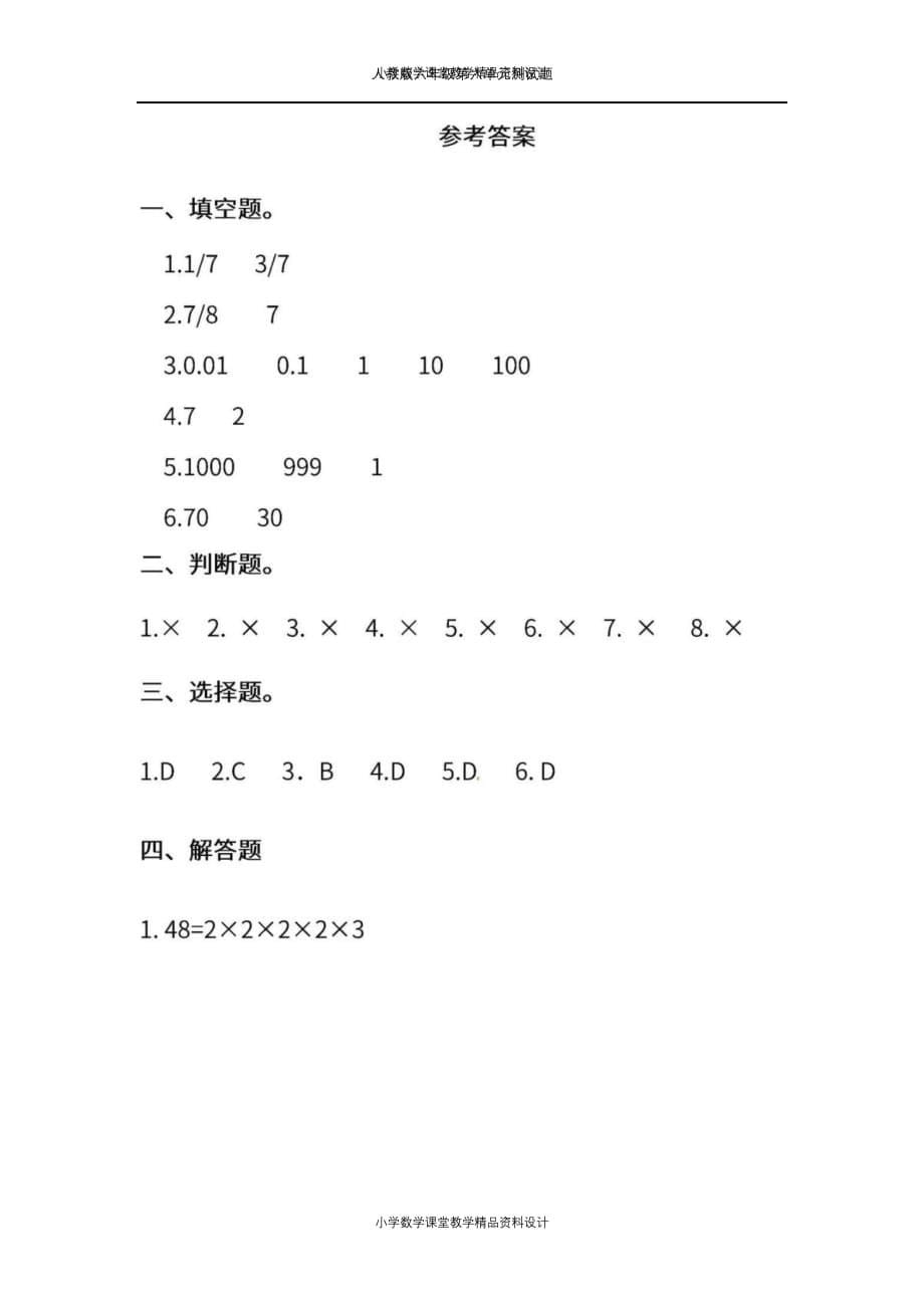 人教版六年级数学第6单元测试题_第5页