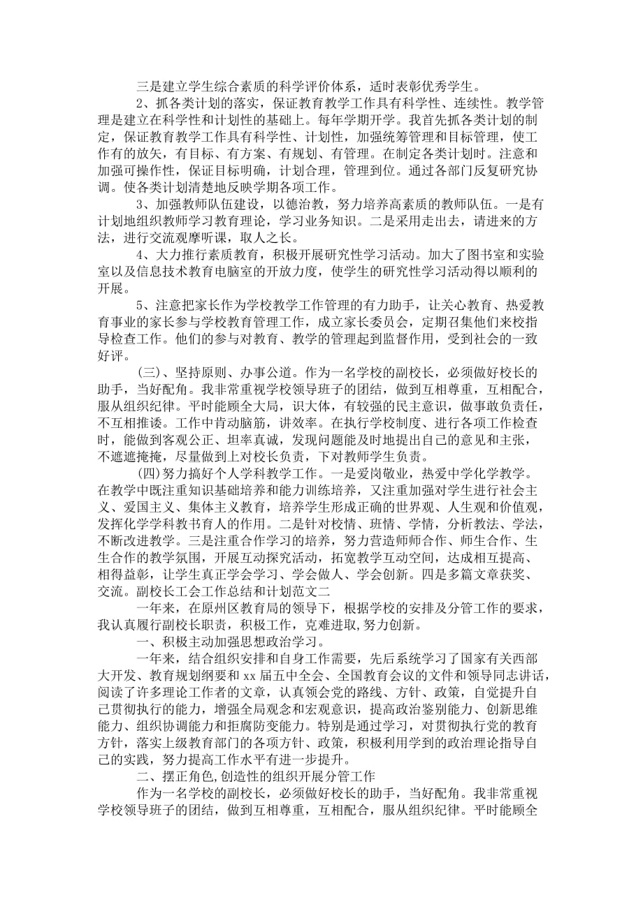 副校长工会工作总 结和计划_第2页