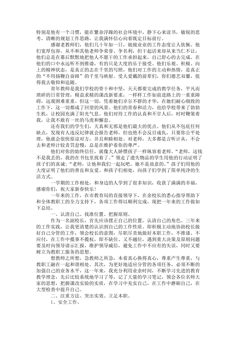 副校长工会工作总 结和计划_第4页