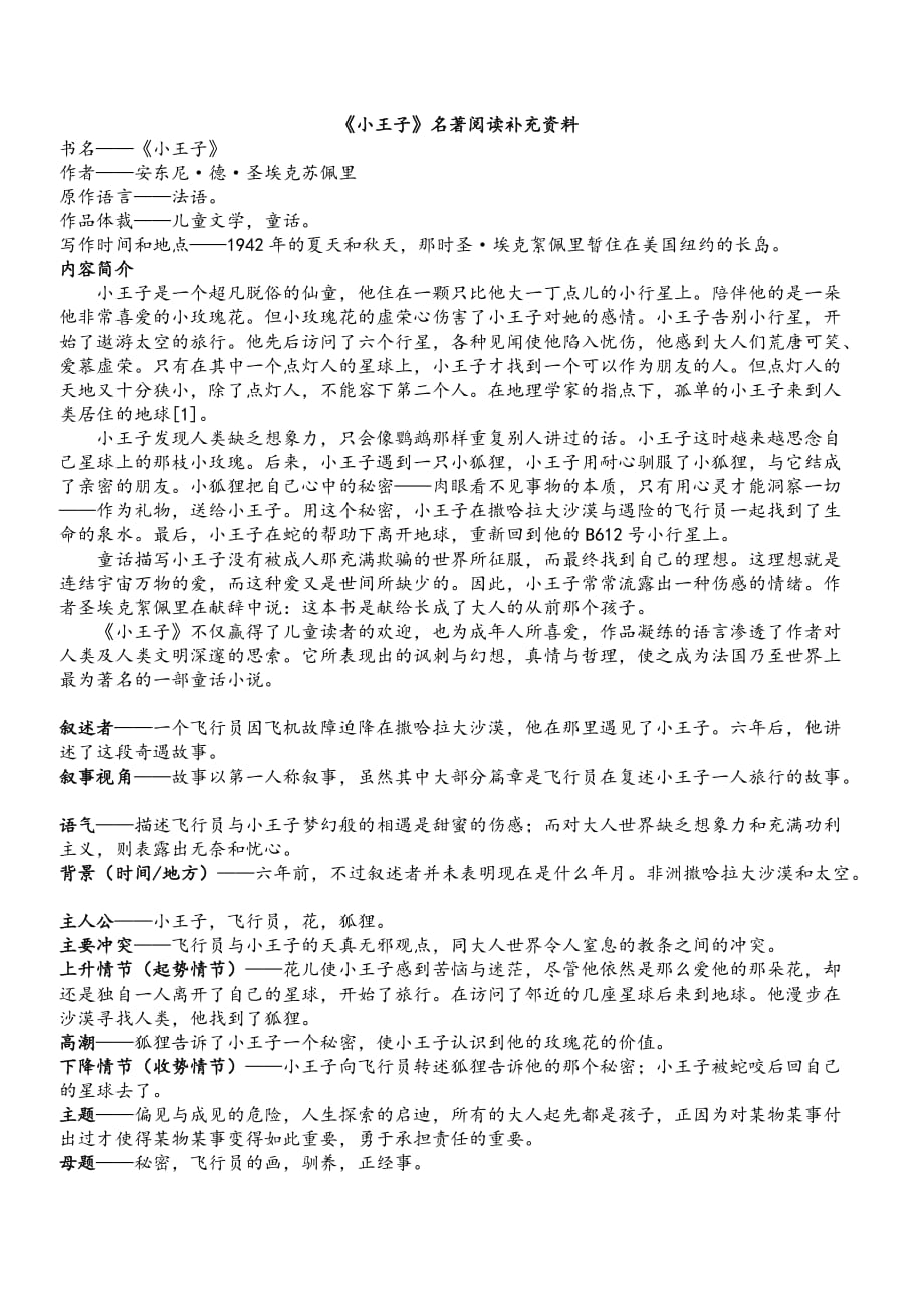 《小王子》阅读考题与答案解析.doc_第1页