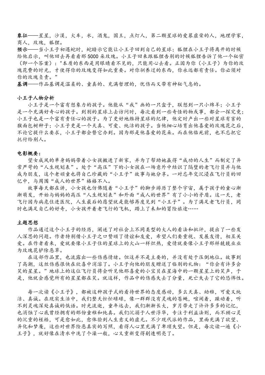 《小王子》阅读考题与答案解析.doc_第2页