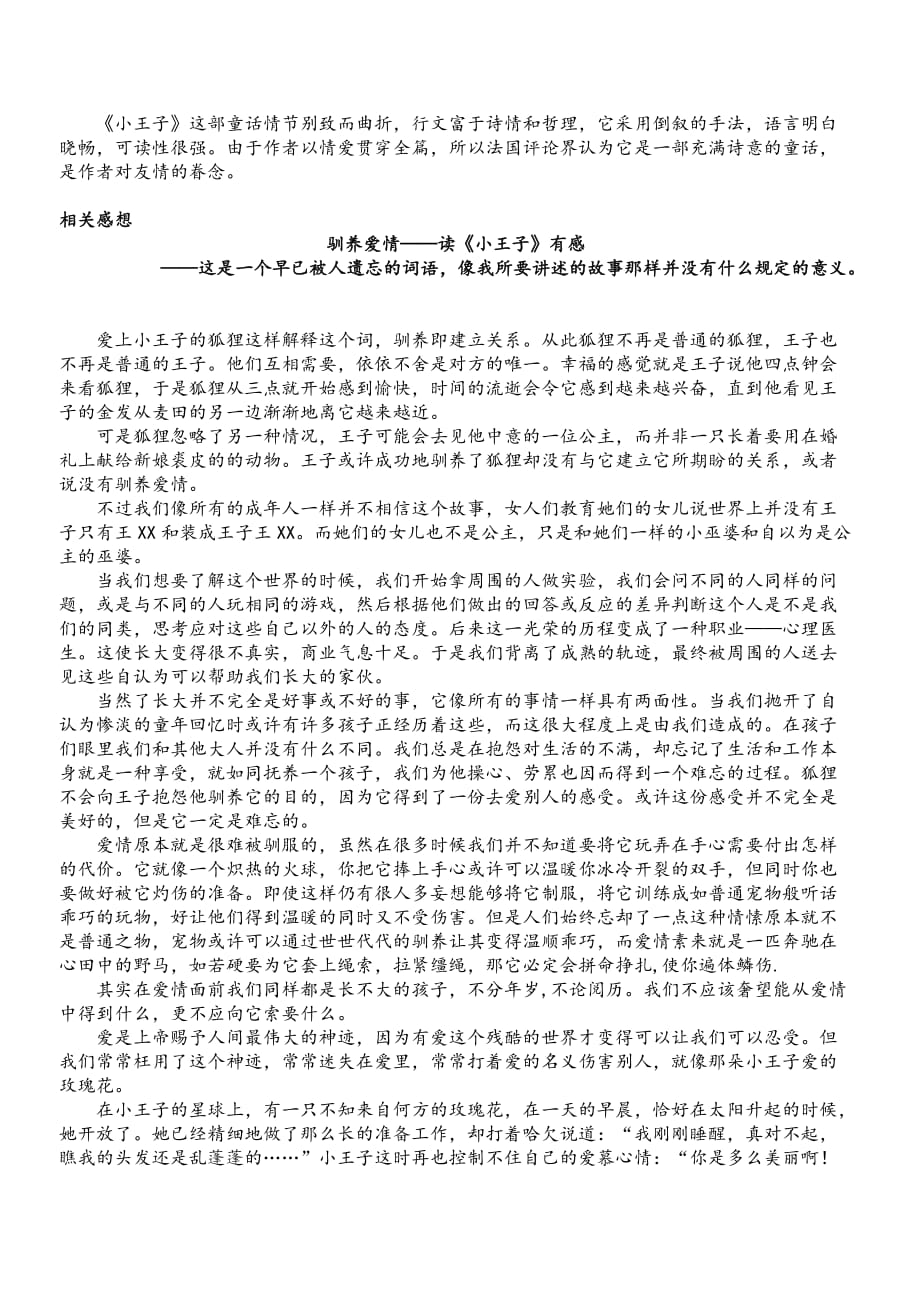 《小王子》阅读考题与答案解析.doc_第3页