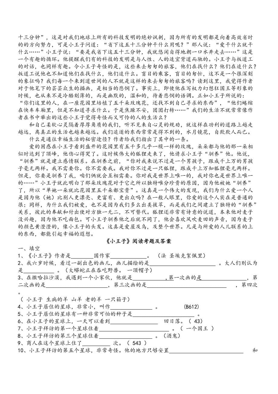 《小王子》阅读考题与答案解析.doc_第5页