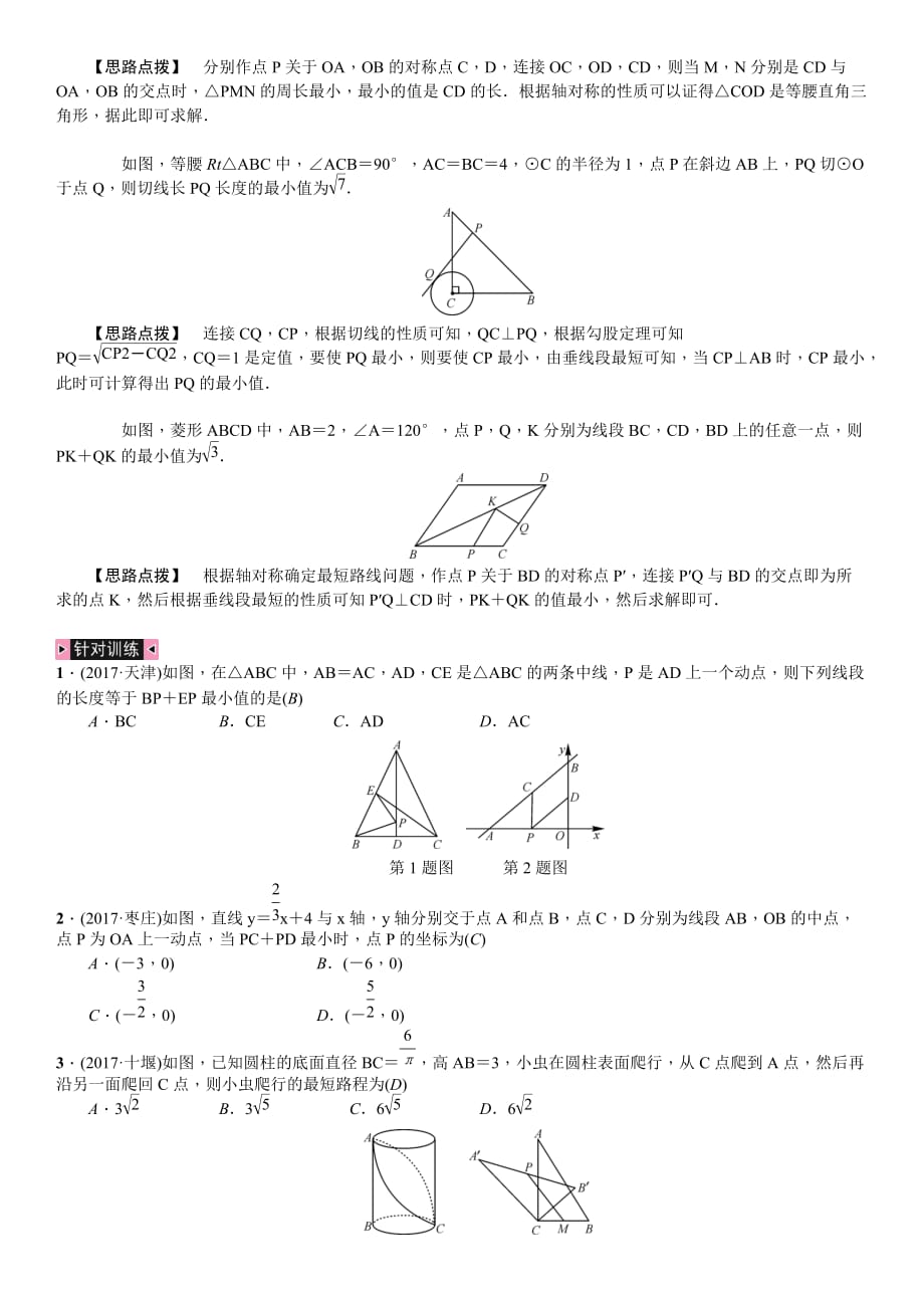 专题复习(七)　几何最值问题.doc_第2页