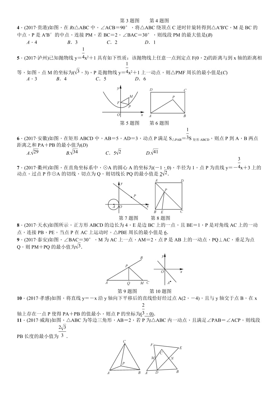 专题复习(七)　几何最值问题.doc_第3页