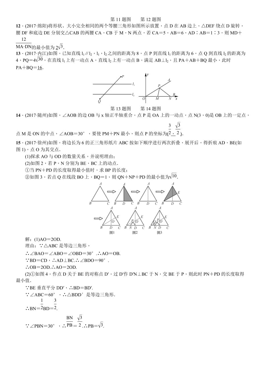 专题复习(七)　几何最值问题.doc_第4页