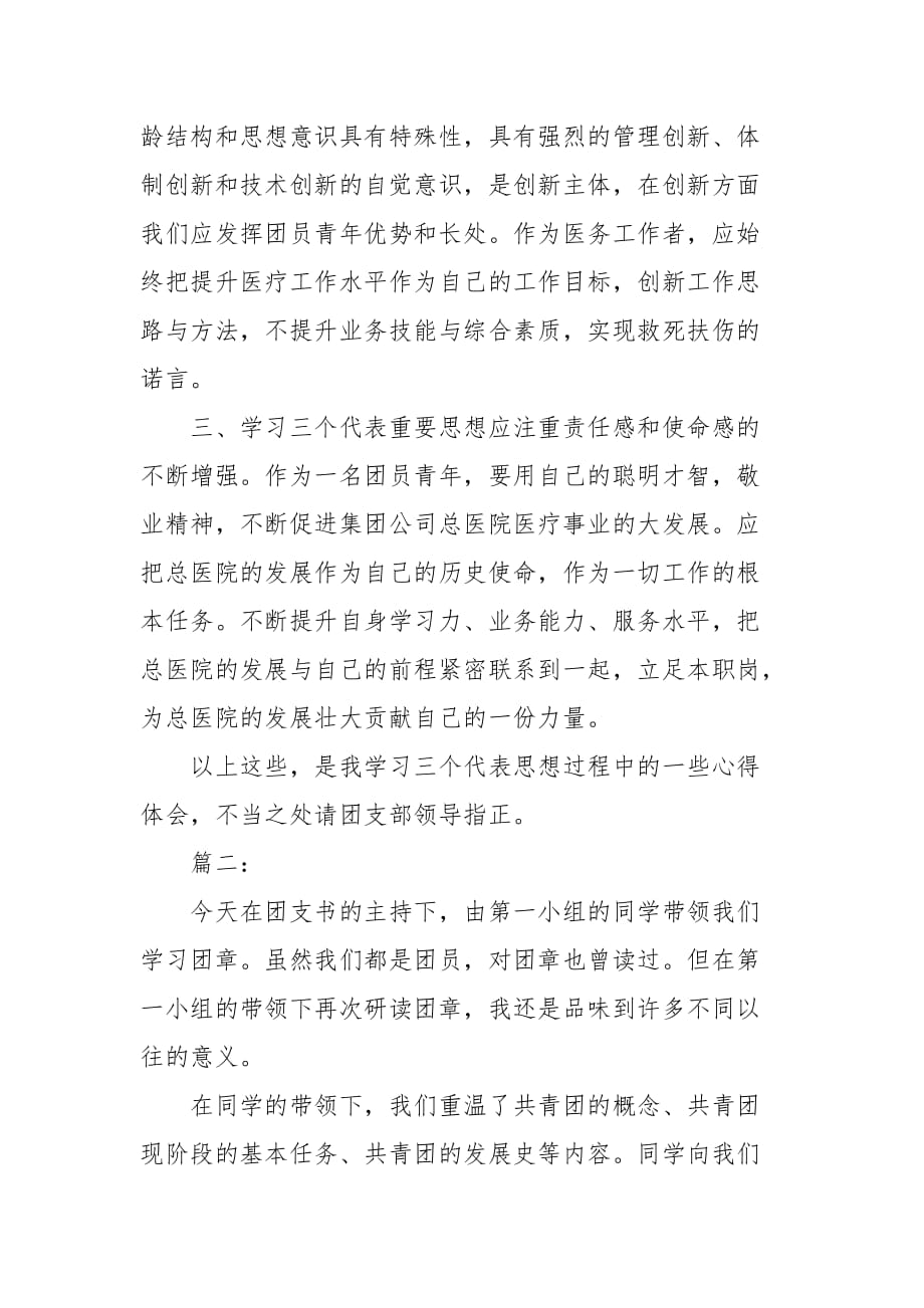 精选共青团学习团章团史心得体会(三篇)_第2页