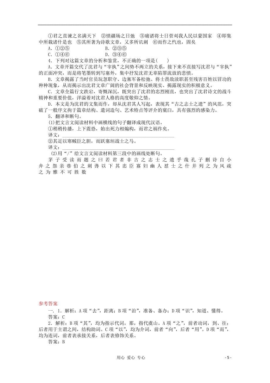 2012年高考语文专题复习 课前一练9.doc_第5页