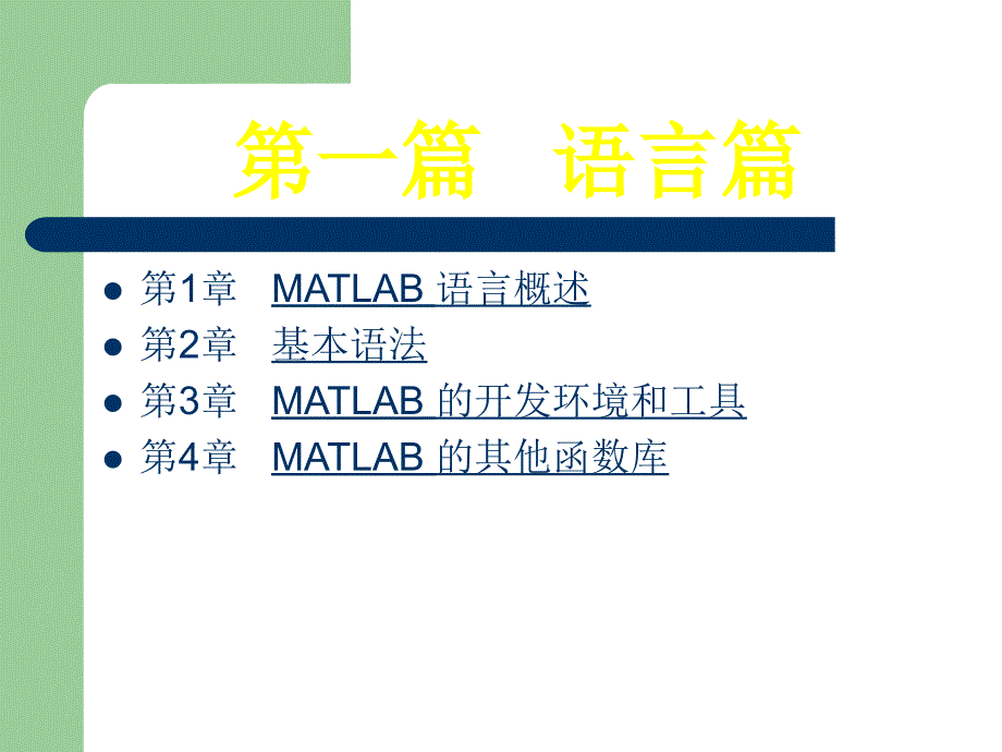 第一章zcz讲解材料_第2页