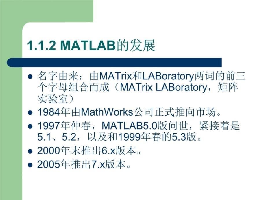 第一章zcz讲解材料_第5页