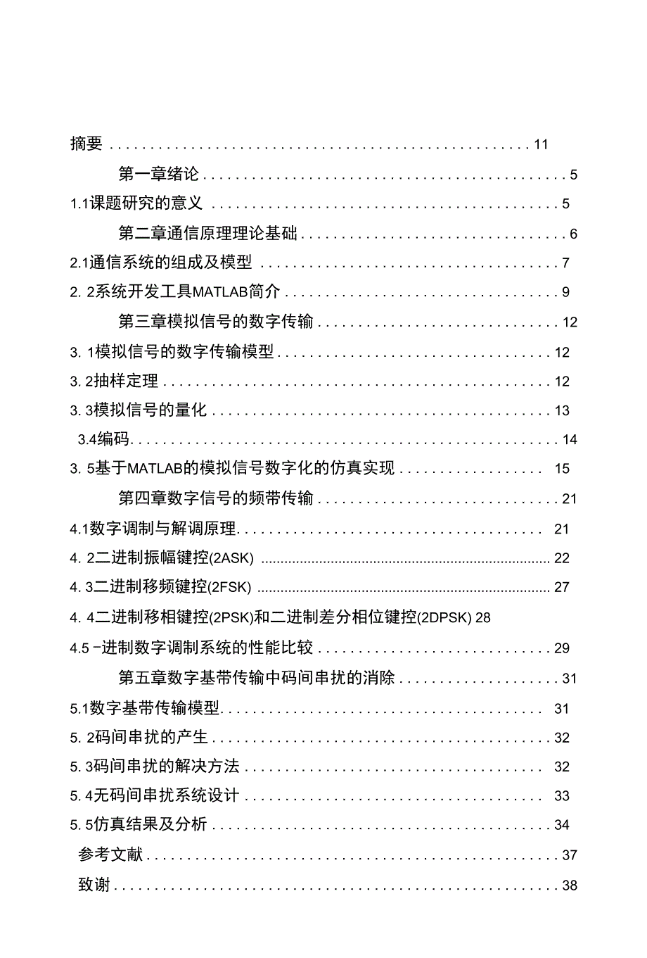 基于MATLAB的模拟信号的数字传输研究与仿真毕业设计论文_第3页