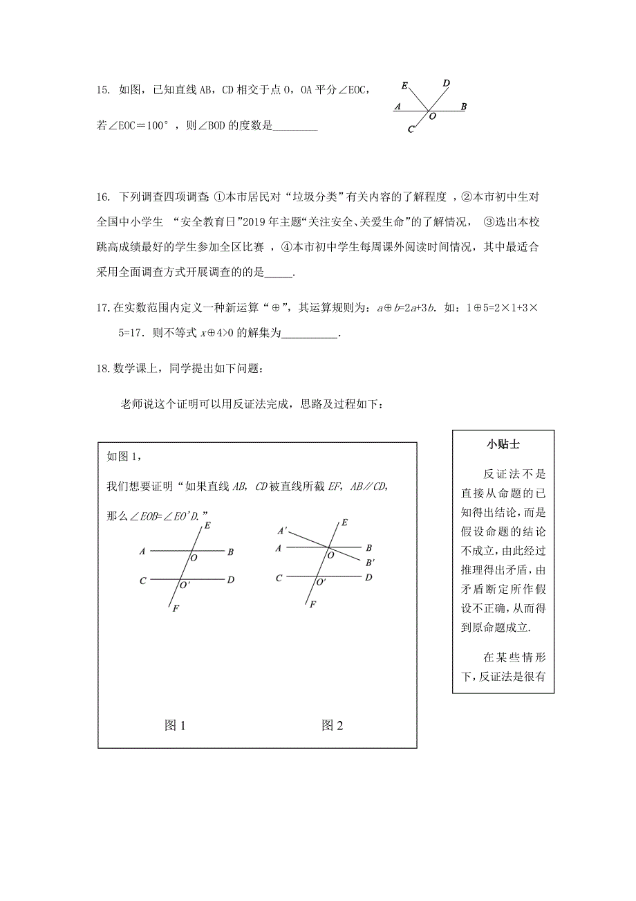 初一下数学期末试卷---试题(1).docx_第4页