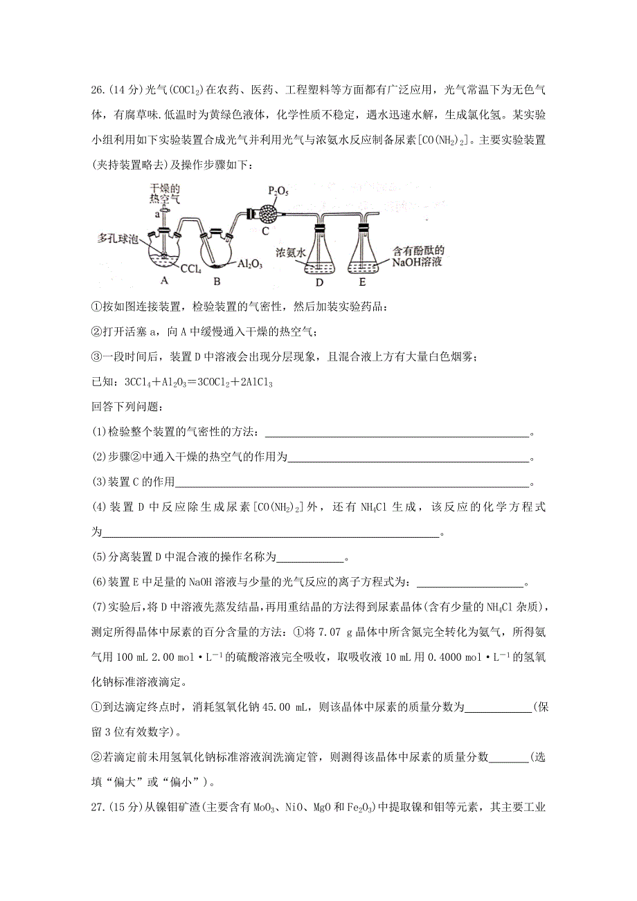 河北省张家口市2020届高三化学5月模拟考试试题【含答案】.doc_第4页