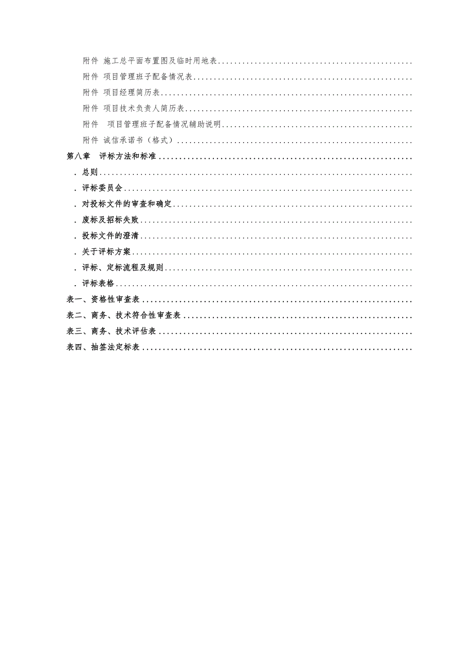 办公楼综合维修工程重新招标_第4页