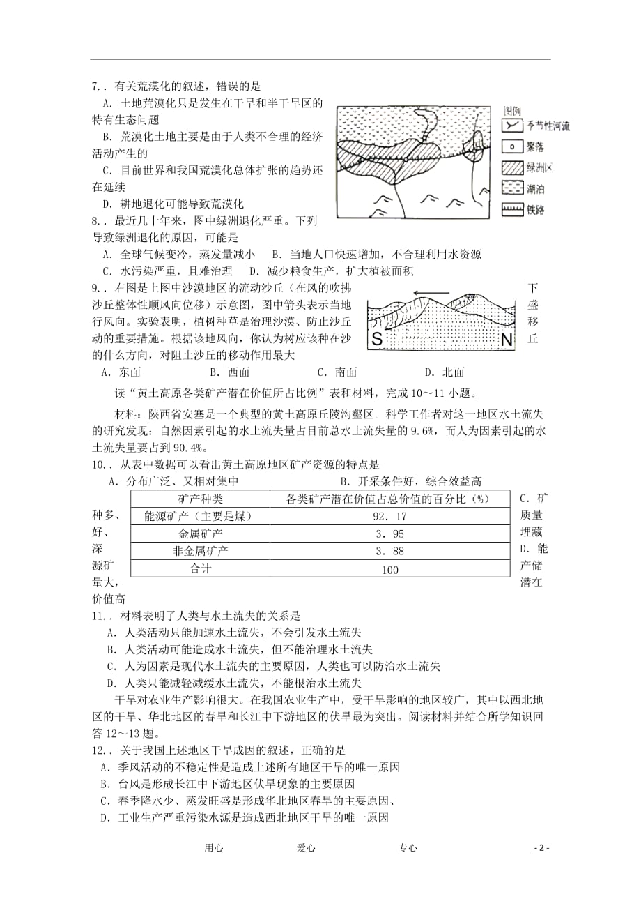 山西省忻州市2011-2012学年高二地理上学期期末联考试题B 文.doc_第2页