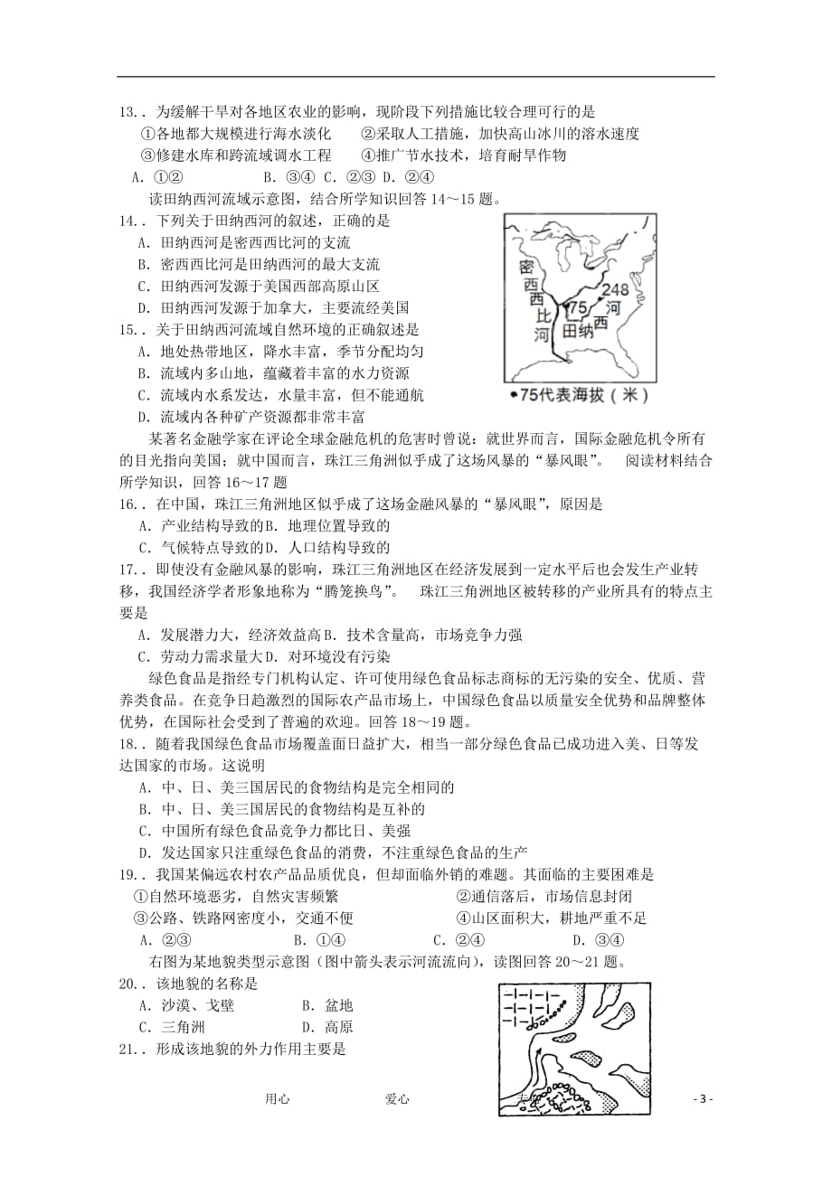 山西省忻州市2011-2012学年高二地理上学期期末联考试题B 文.doc_第3页