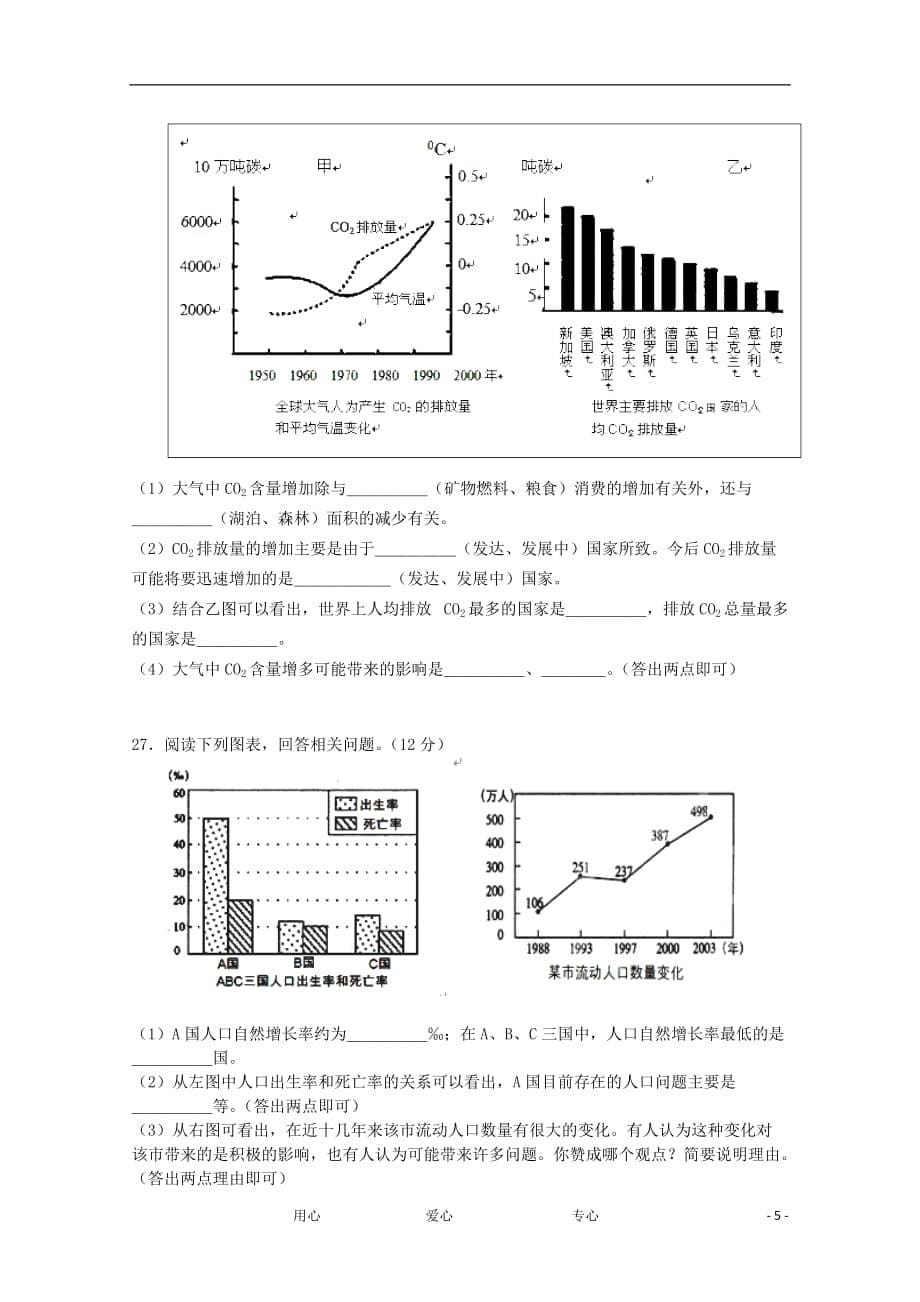 山西省忻州市2011-2012学年高二地理上学期期末联考试题B 文.doc_第5页