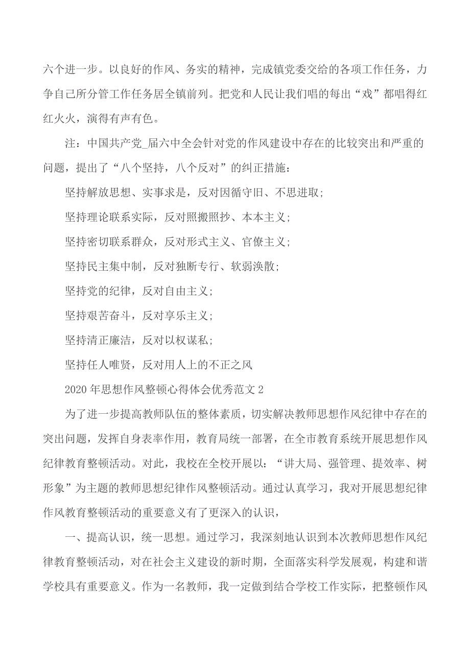 2020年思想作风整顿心得体会优秀范文5篇_第3页